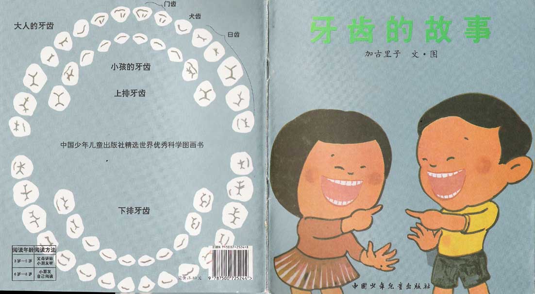 牙齿的故事 (01),绘本,绘本故事,绘本阅读,故事书,童书,图画书,课外阅读